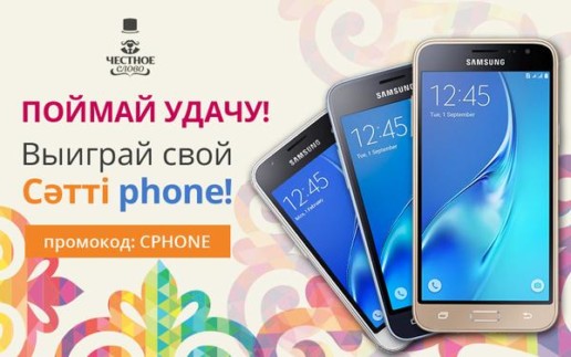 акция смартфон