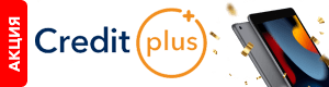 CreditPlus – кредит Плюс, микрокредит онлайн на карту