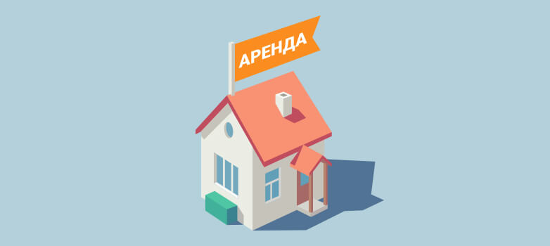 Как сдать жилье в Казахстане по всем правилам